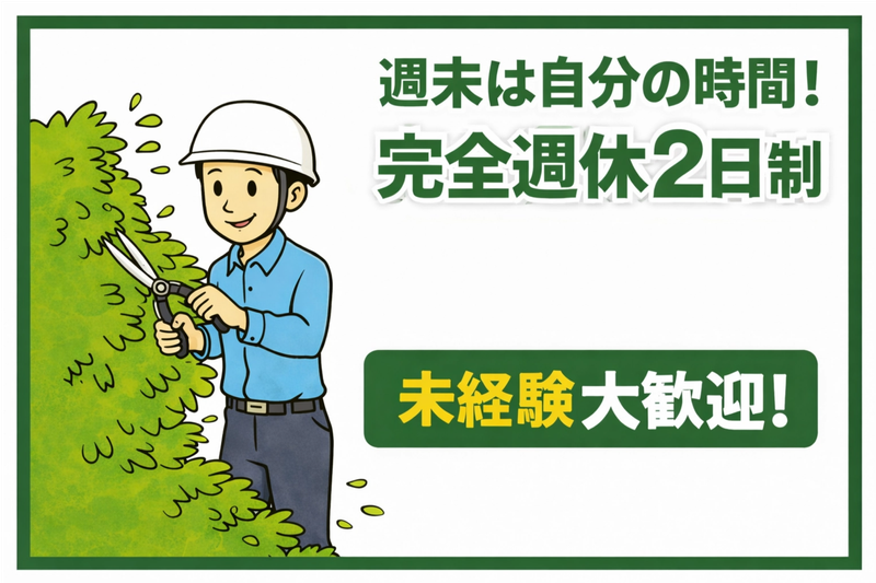 株式会社小宮造園の求人・転職情報