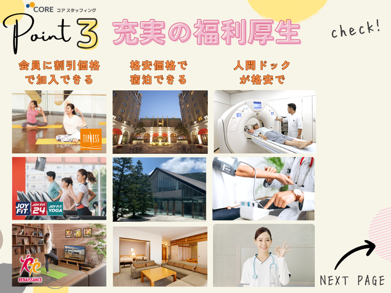 株式会社コアスタッフィング/A2CHOP渋谷の求人4