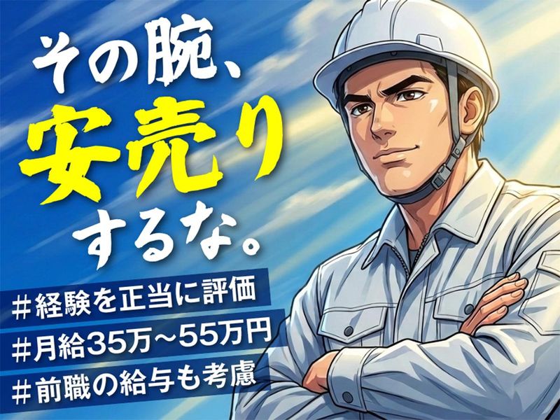 松山プラン株式会社の求人・転職情報