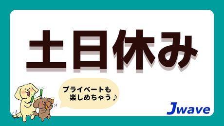 株式会社ジェイウェイブのアルバイト・バイト求人情報-03