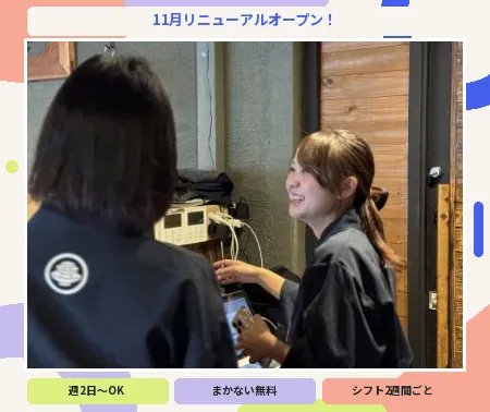 恵比寿　魚竹のアルバイト・バイト求人情報