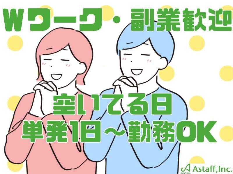 アスタッフ株式会社