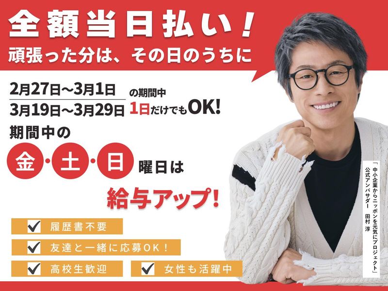 株式会社パワーステーション　亀戸営業所の派遣求人情報