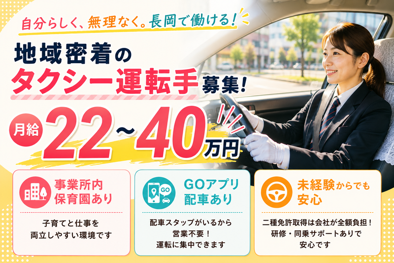 三越タクシー株式会社