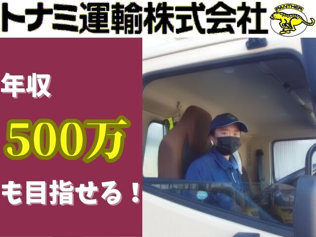 トナミ運輸　株式会社　名岐支店の求人・転職情報