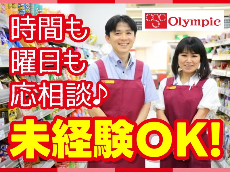 Olympic　環八蒲田店(015FD)のアルバイト・バイト求人情報-05