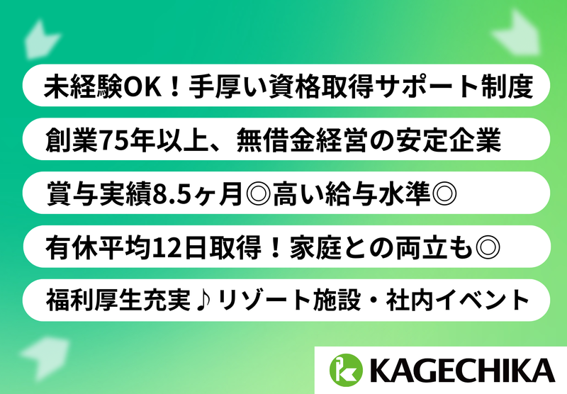 影近設備工業株式会社のアルバイト・バイト求人情報-02