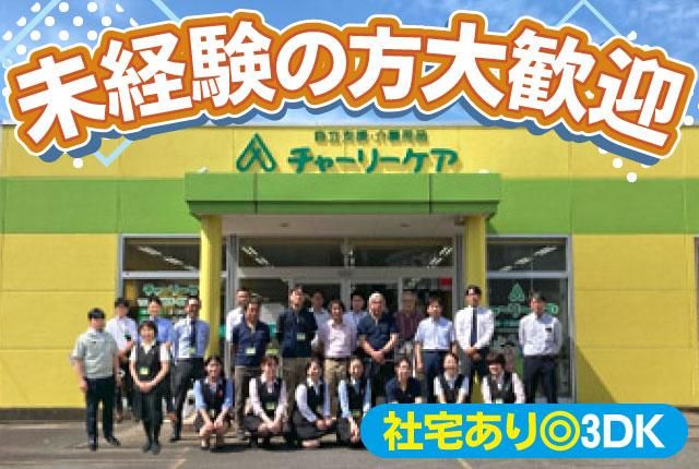 株式会社茶利の求人・転職情報