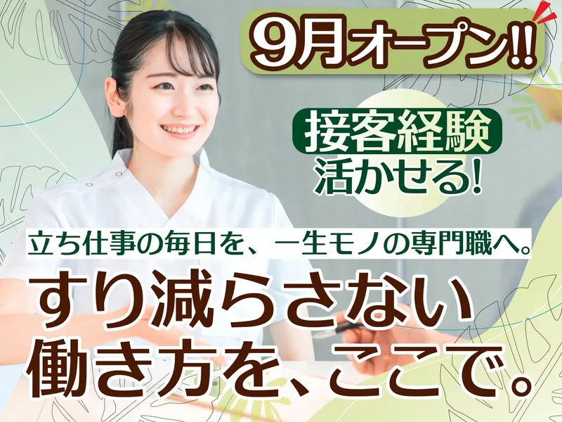 医療法人社団幸伸会の求人・転職情報