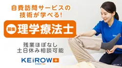 KEiROW久我山ステーションのアルバイト・バイト求人情報