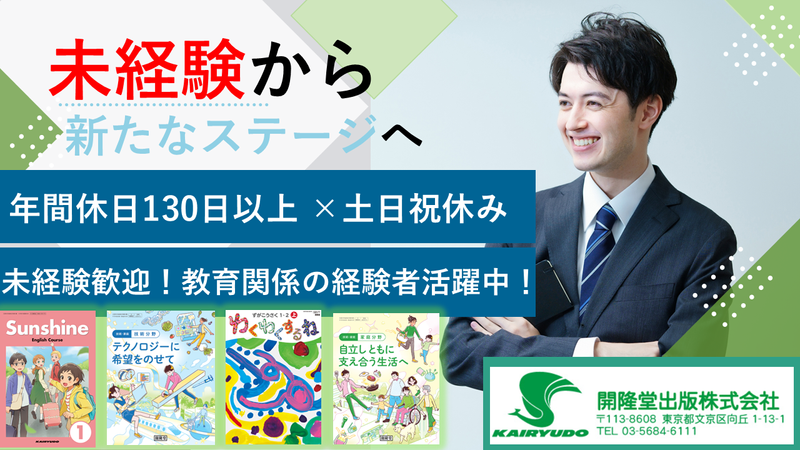 開隆堂出版株式会社の求人・転職情報
