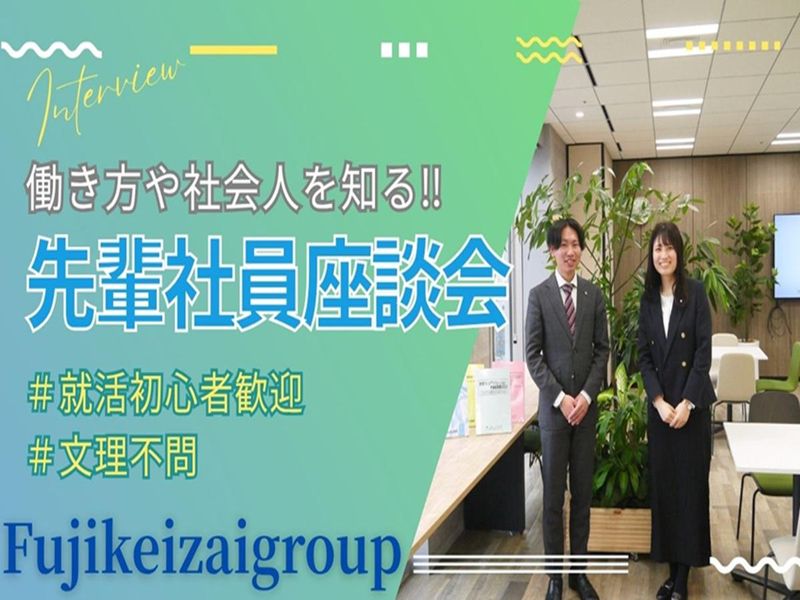 オンライン|45分|マーケティングリサーチ職|先輩社員座談会