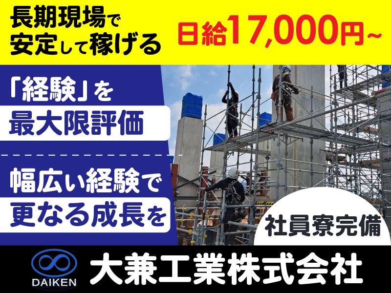 大兼工業株式会社の求人・転職情報