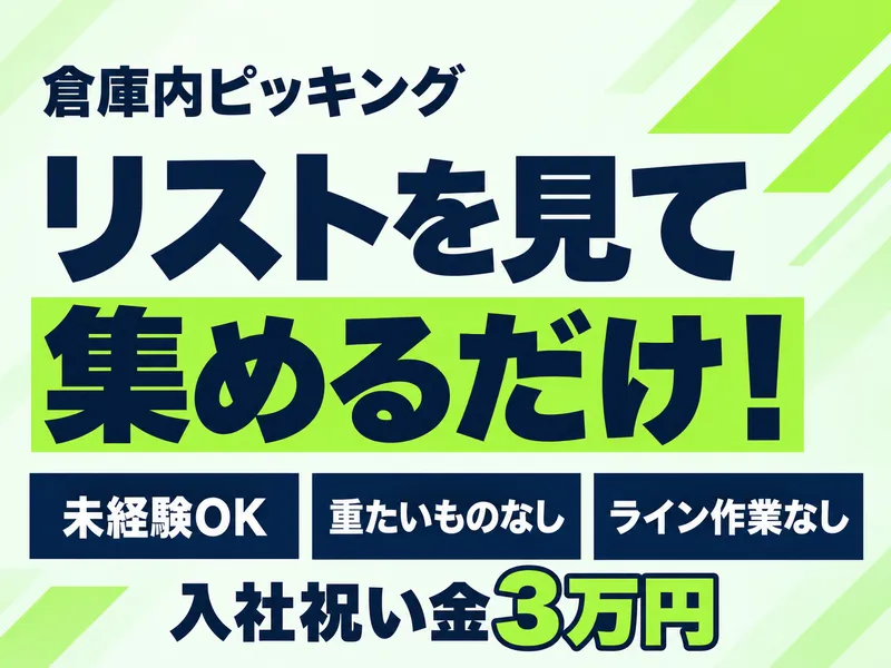 松田工業株式会社　神戸市東灘区向洋町西のアルバイト・バイト求人情報