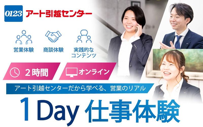 【オンライン】運送・物流業界の営業職　楽しく学ぶ1Day