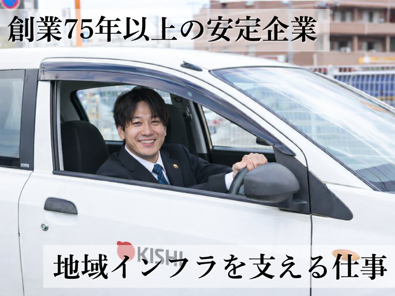 株式会社貴志の求人・転職情報