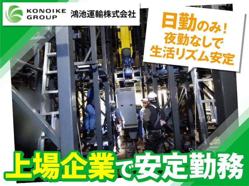 鴻池運輸株式会社の求人・転職情報