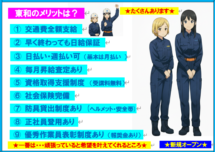 株式会社東和コーポレーション　日暮里サテライト【浦安】のアルバイト・バイト求人情報-05