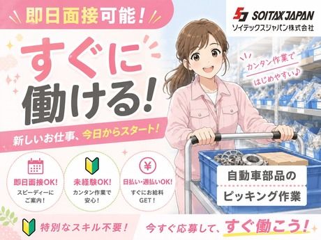 ソイテックスジャパン株式会社
