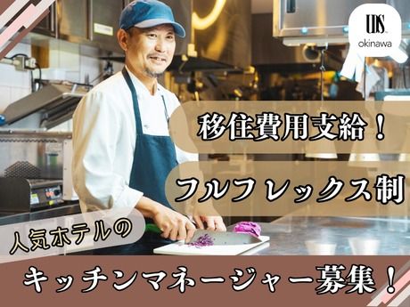 沖縄UDS株式会社の求人・転職情報