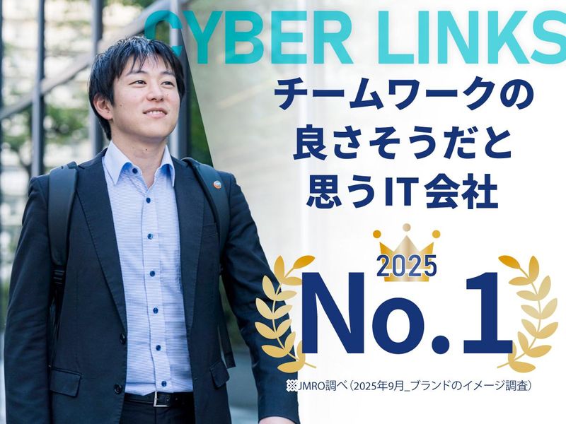 株式会社サイバーリンクス　本社のアルバイト・バイト求人情報-03