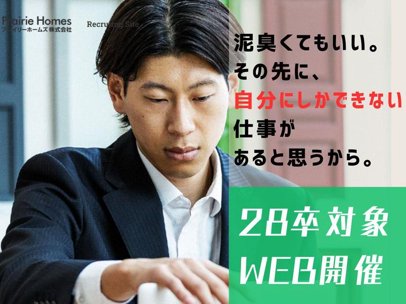 プレイリーホームズ株式会社