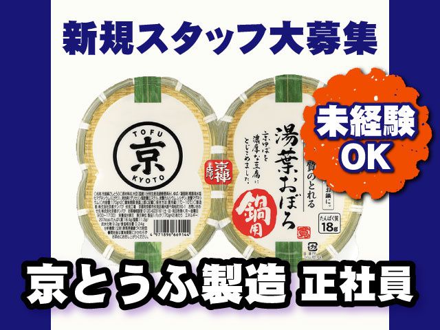 株式会社京都タンパクの求人・転職情報