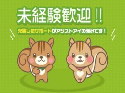 株式会社アシストアイ　可児市(派遣先)