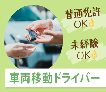 株式会社ジャパン・リリーフ　静岡支店の求人情報