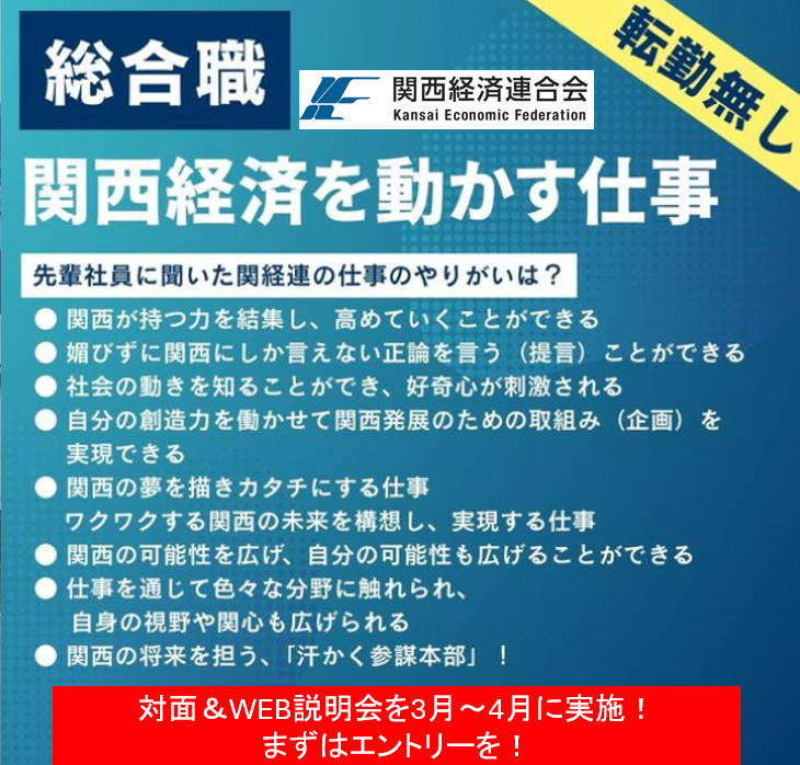 公益社団法人関西経済連合会