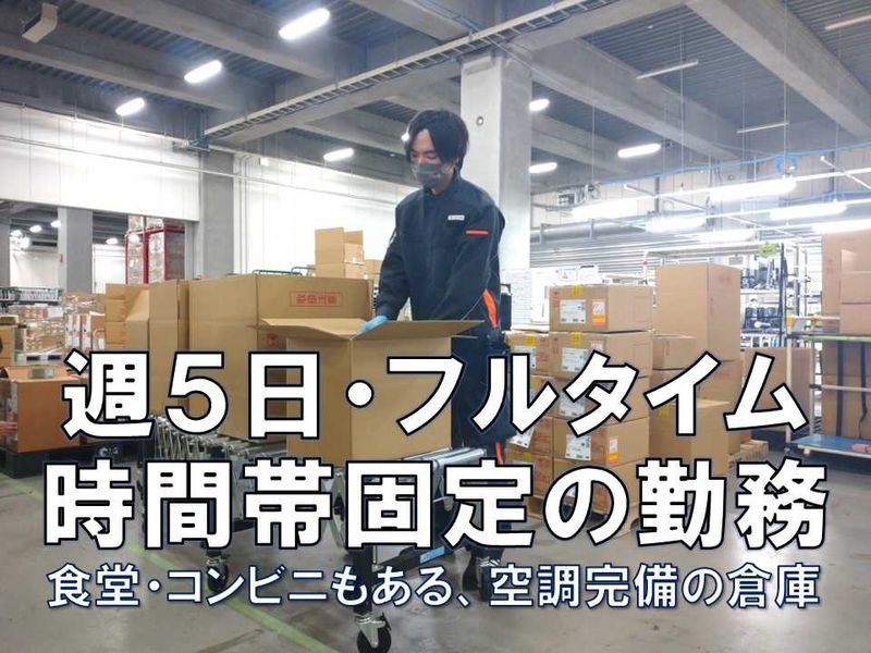 SBS三愛ロジスティクス株式会社