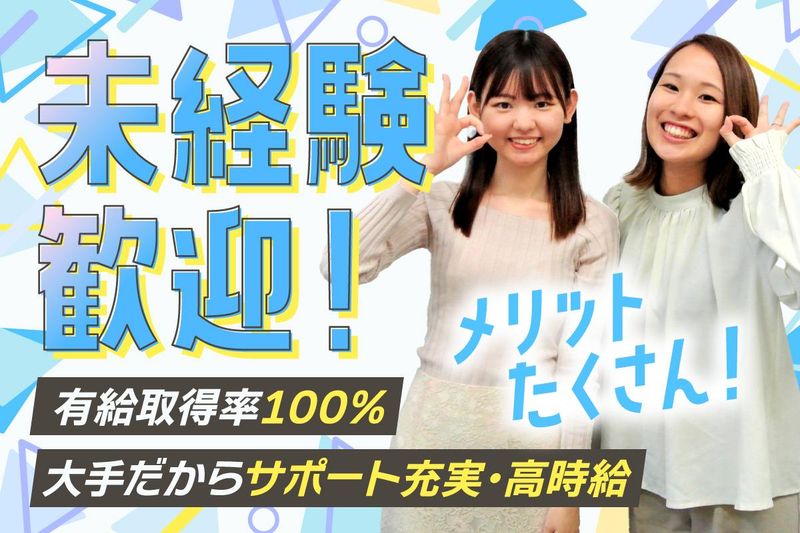 株式会社日本パーソナルビジネスのアルバイト・バイト求人情報-08
