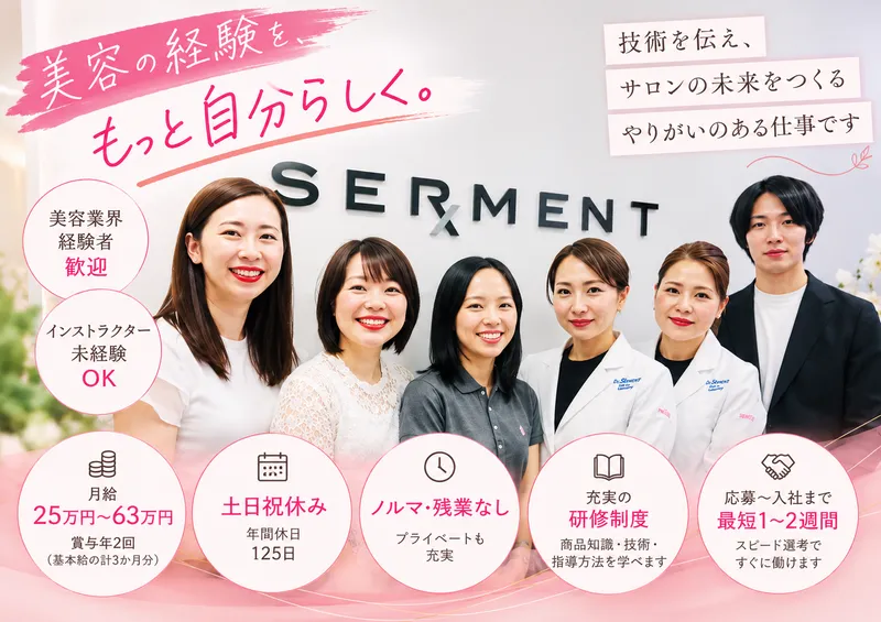 株式会社セルマンジャパンの求人・転職情報