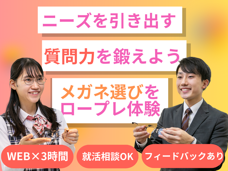 株式会社武田メガネ