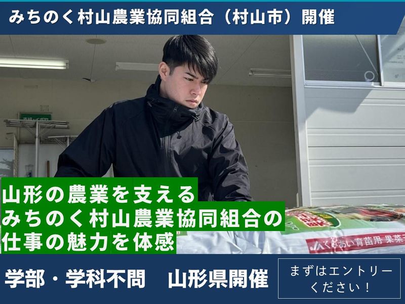 みちのく村山農業協同組合