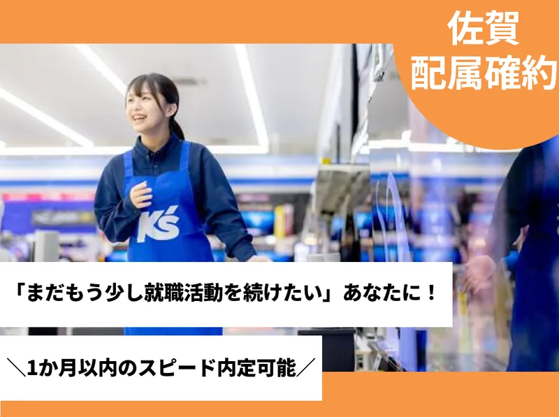 株式会社九州ケーズデンキ