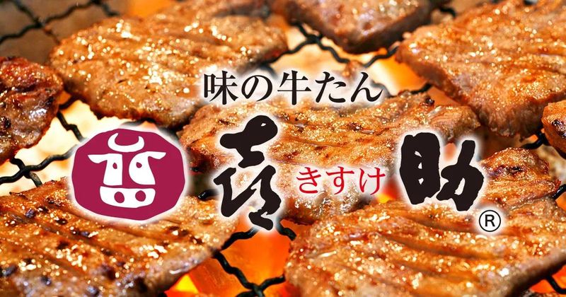 株式会社喜助の求人・転職情報