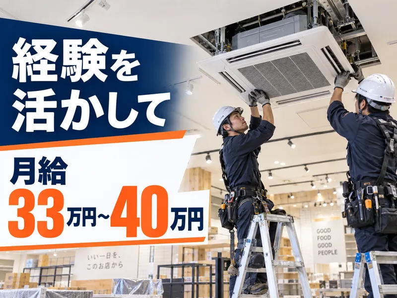 株式会社山﨑電気設備の求人・転職情報