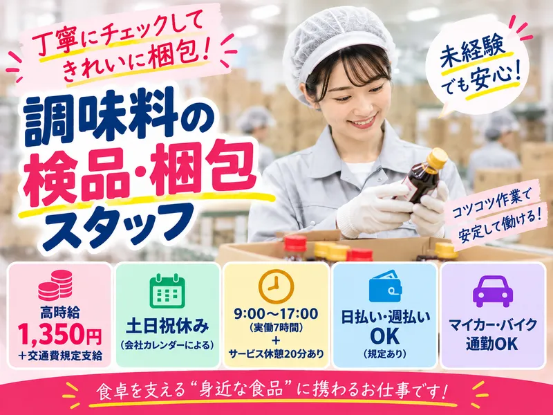 株式会社東和キャスト【派遣先】埼玉県入間市狭山ケ原