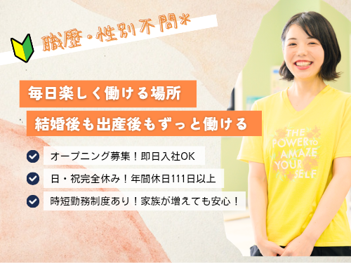 メンズ・カーブスアピタ稲沢店の求人・転職情報