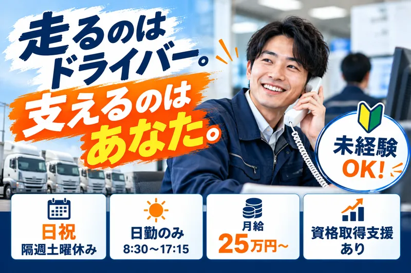(株)てんころるん　旭川エリアの求人・転職情報