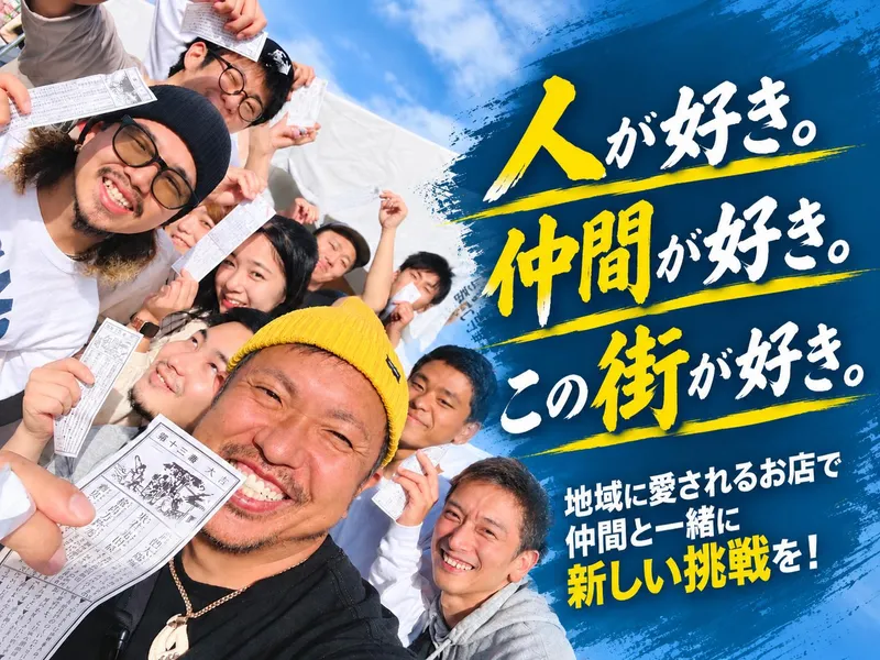 番長株式会社の求人・転職情報