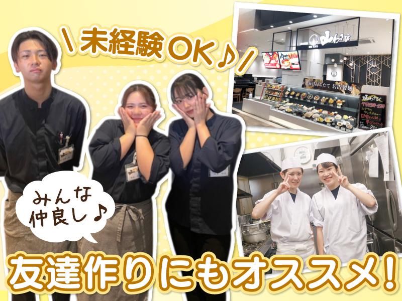 山わさび イオンモール札幌苗穂店(株式会社サプライズ)のアルバイト・バイト求人情報-01