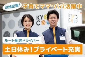 京都生活協同組合の求人情報