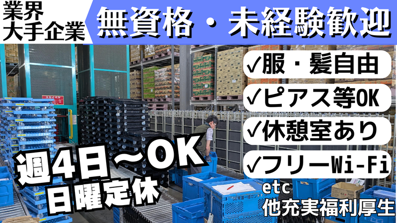 三井物産流通グループ株式会社　常温市川センターのアルバイト・バイト求人情報-02