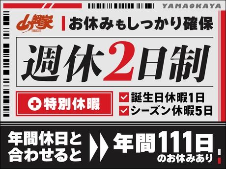 ラーメン山岡家　長野南長池店のアルバイト・バイト求人情報-02