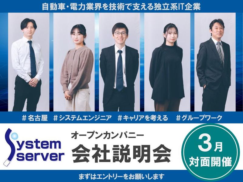 【対面開催】会社説明会(キャリアを考えるミニワーク付き!)