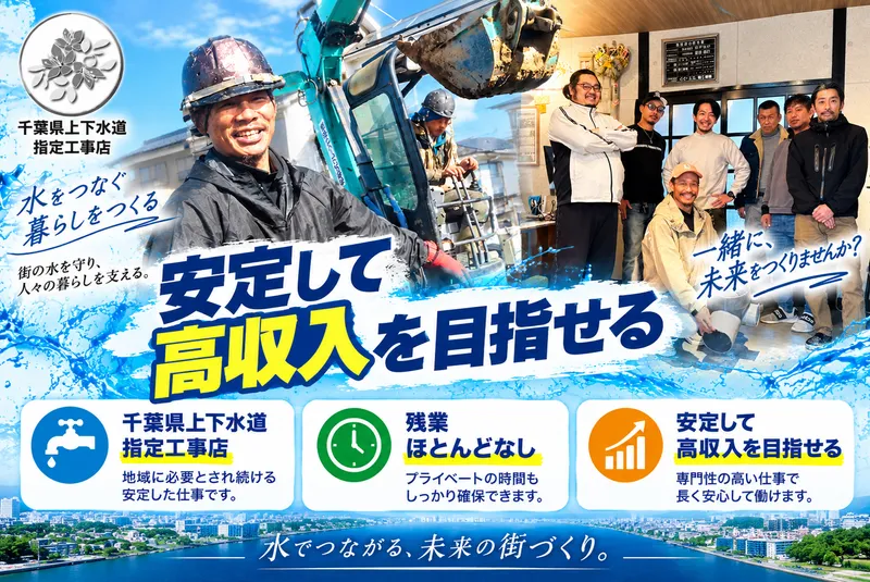 株式会社松戸社中の求人・転職情報