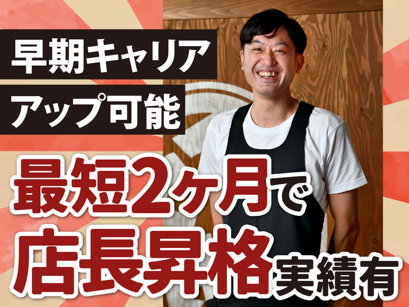 てけてけ 五反田西口駅前店のアルバイト・バイト求人情報-02