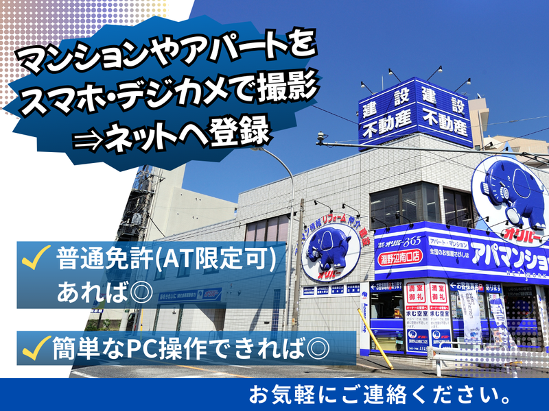株式会社オリバー365　アパマンショップ淵野辺南口店のアルバイト・バイト求人情報-03